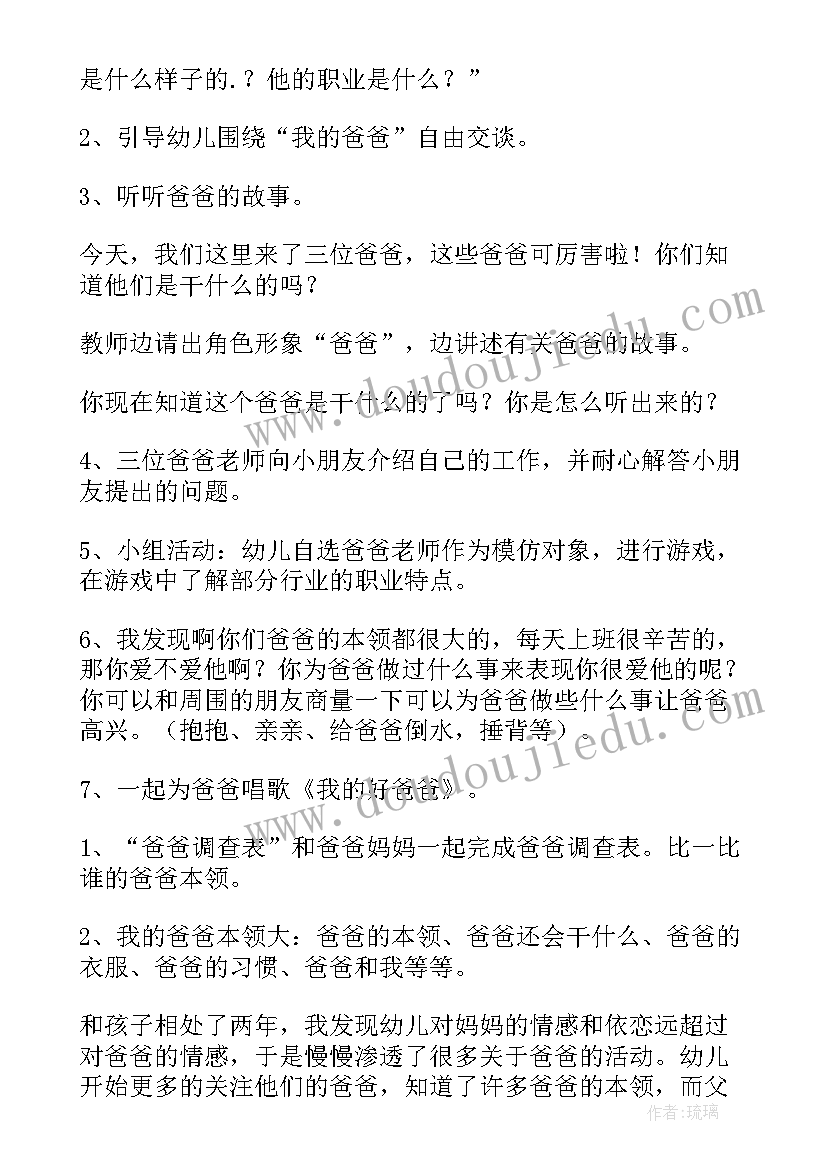 手指游戏百变小手教案中班 父亲节手指游戏大手牵小手的教案(汇总5篇)