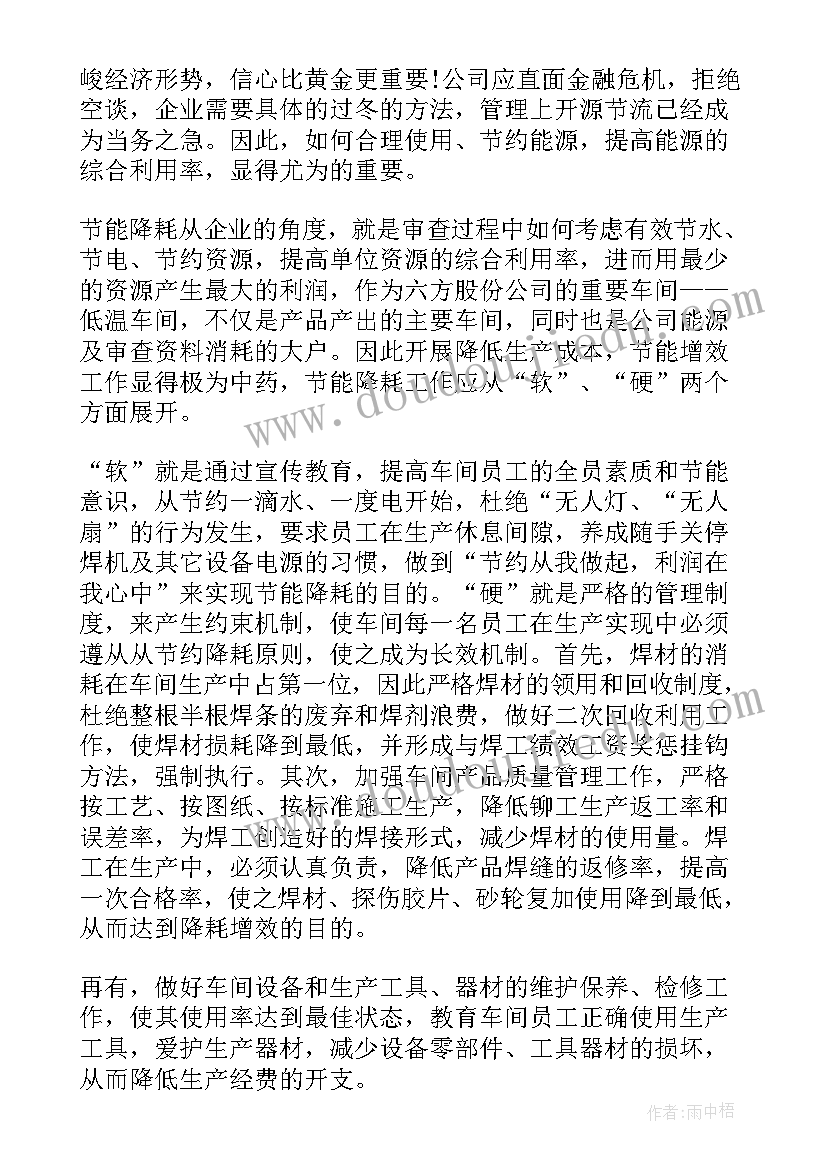 公司员工会议发言稿(实用6篇)