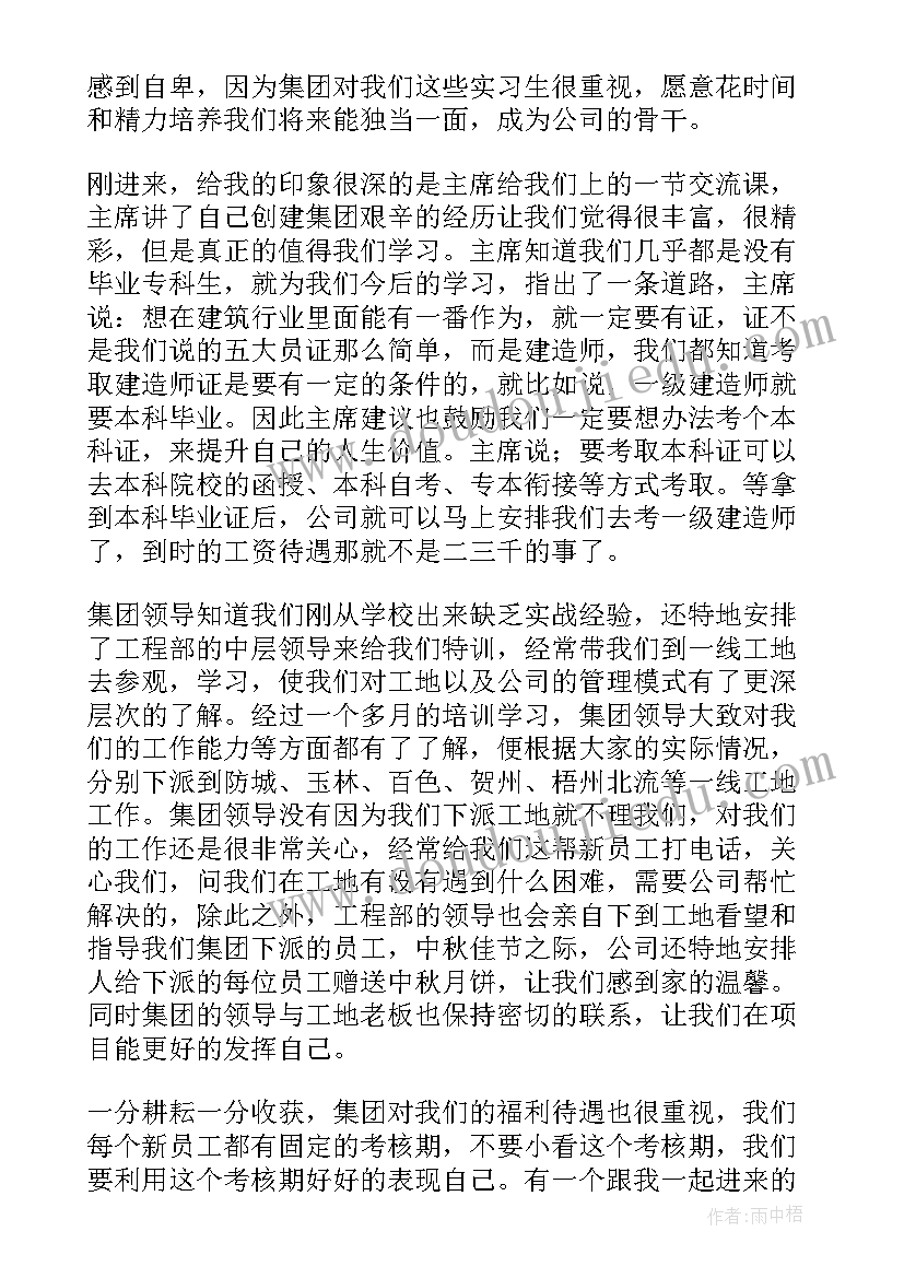 公司员工会议发言稿(实用6篇)