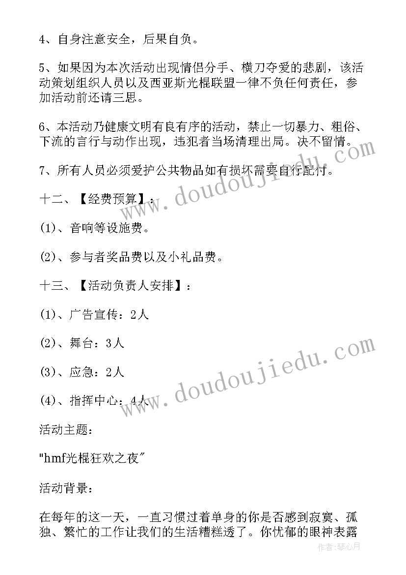 2023年光棍节活动名称 光棍节活动方案(大全9篇)