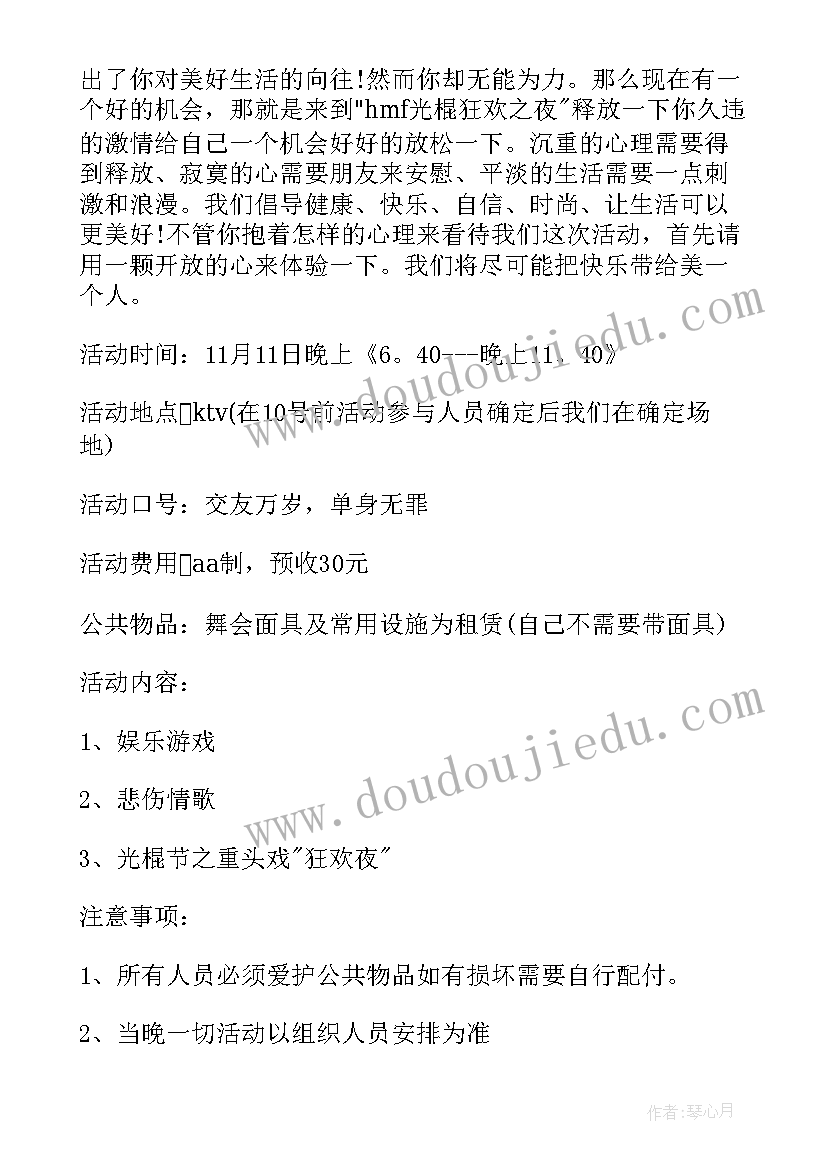 2023年光棍节活动名称 光棍节活动方案(大全9篇)