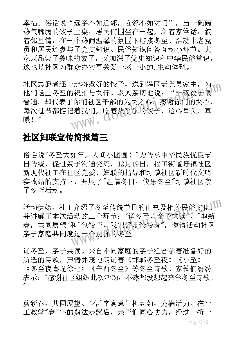 最新社区妇联宣传简报(实用9篇)