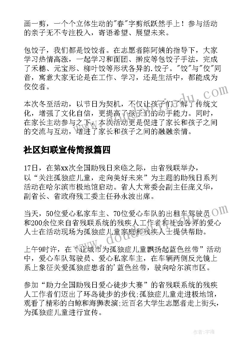 最新社区妇联宣传简报(实用9篇)