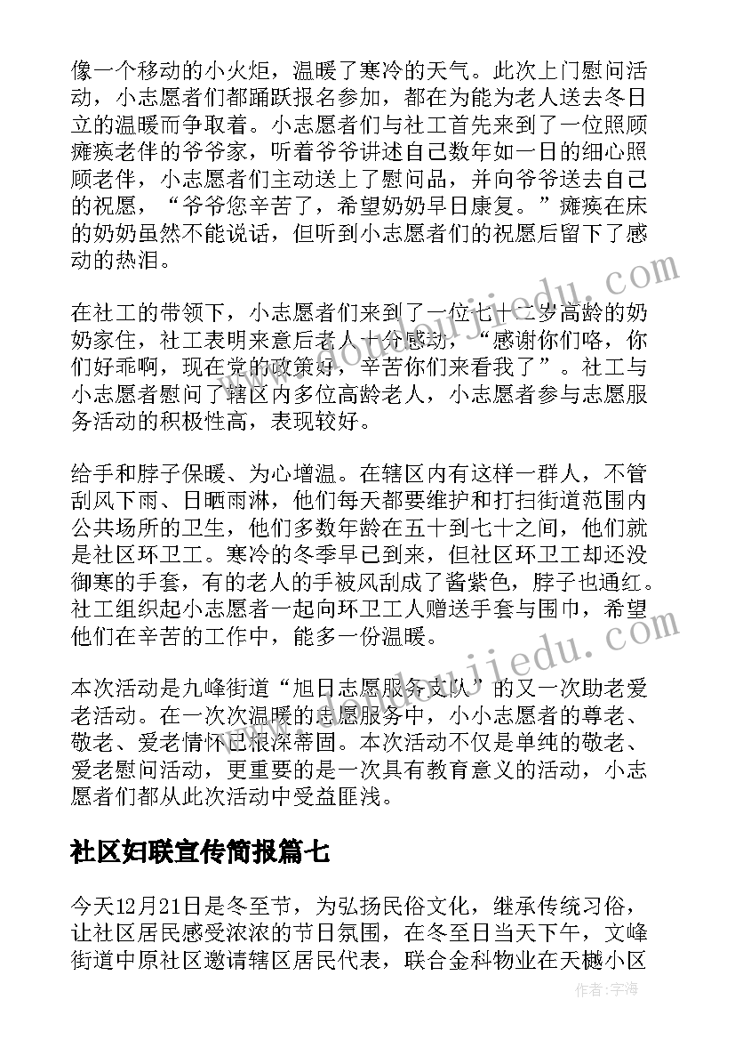 最新社区妇联宣传简报(实用9篇)