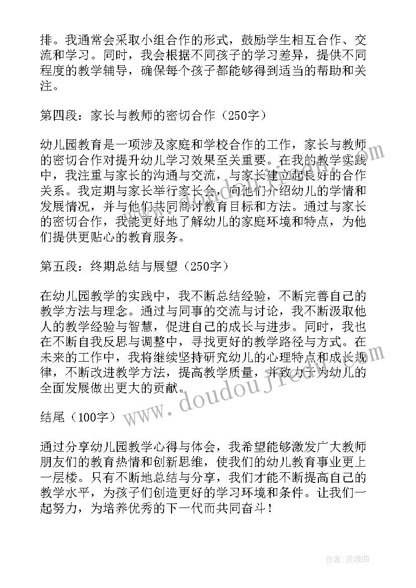 幼儿园教学分享心得体会总结(精选5篇)