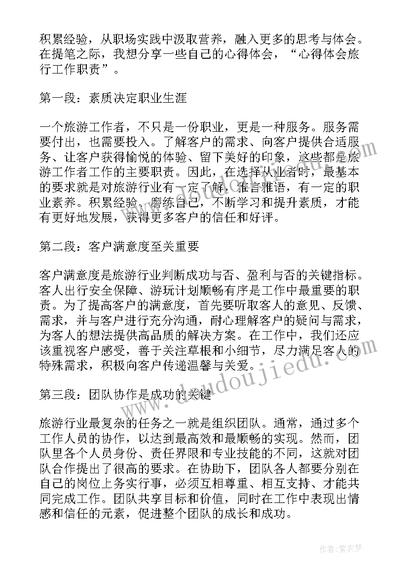 工作思想态度方面 饲养员工作职责工作职责(实用6篇)