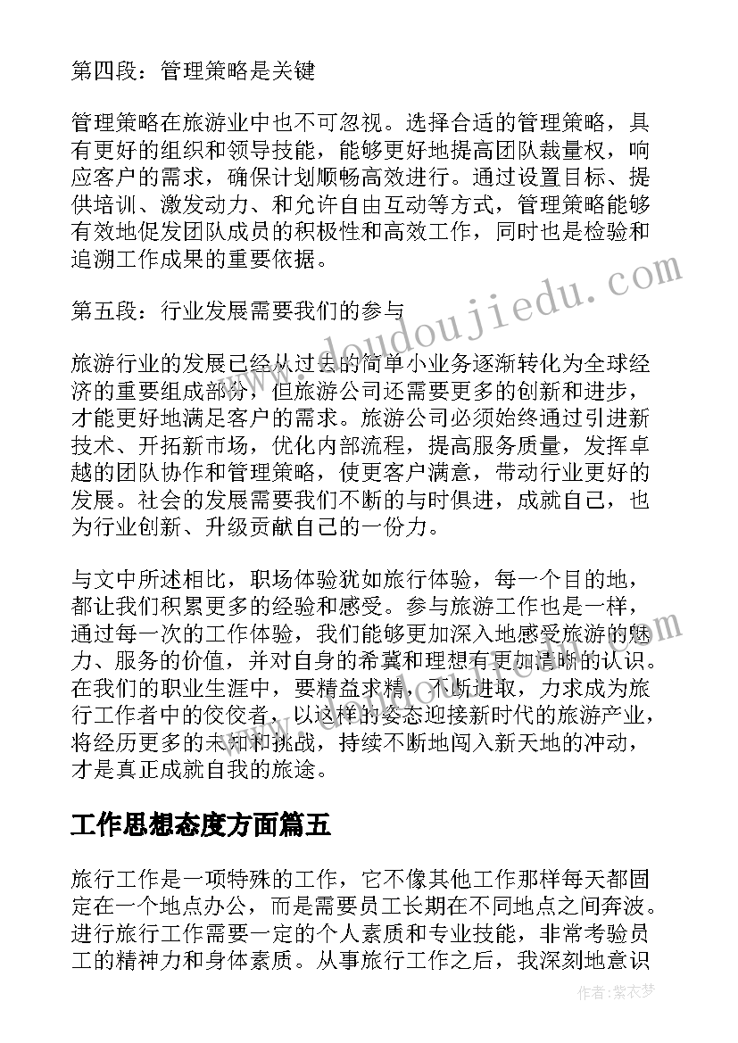 工作思想态度方面 饲养员工作职责工作职责(实用6篇)