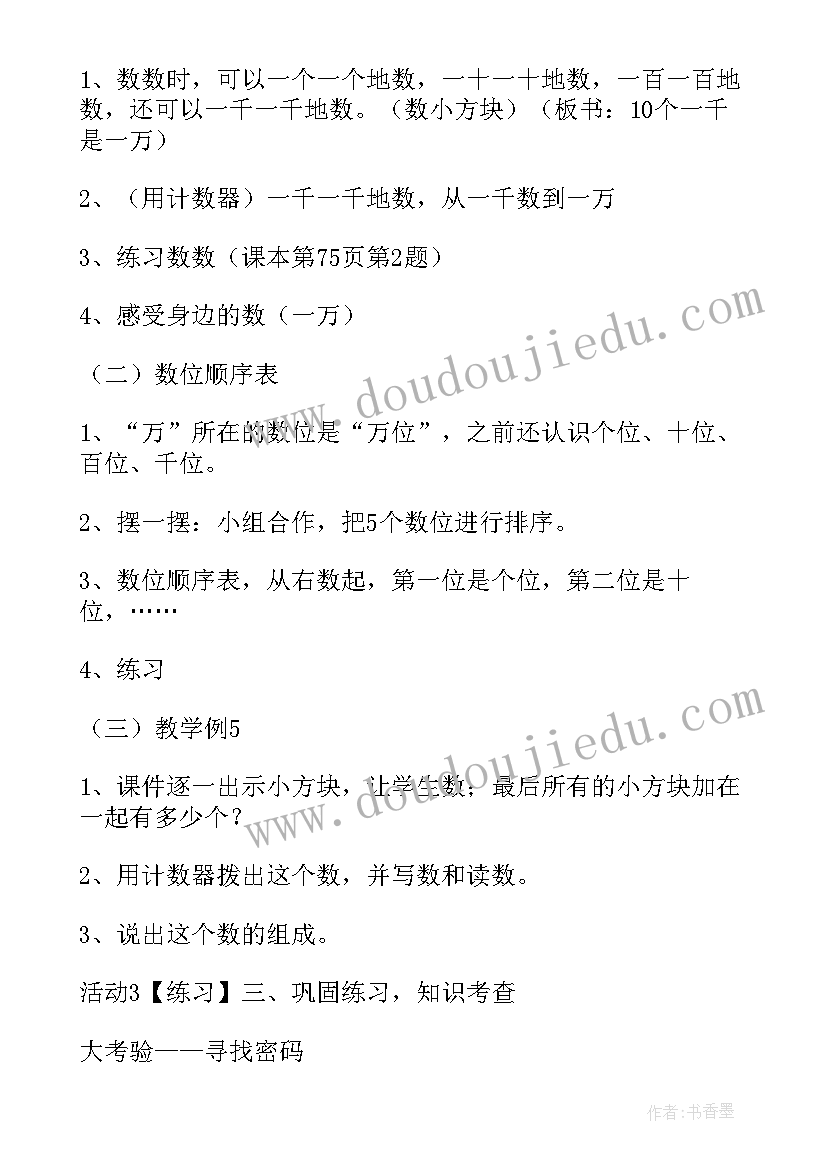 最新人教版小学二年级数学教案及教学反思 人教版小学二年级数学教案及反思(优秀5篇)