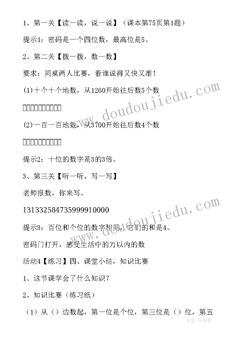 最新人教版小学二年级数学教案及教学反思 人教版小学二年级数学教案及反思(优秀5篇)