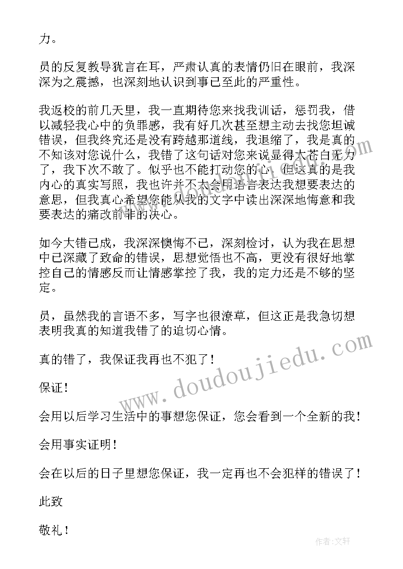 2023年大学生翘课检讨书(优秀5篇)