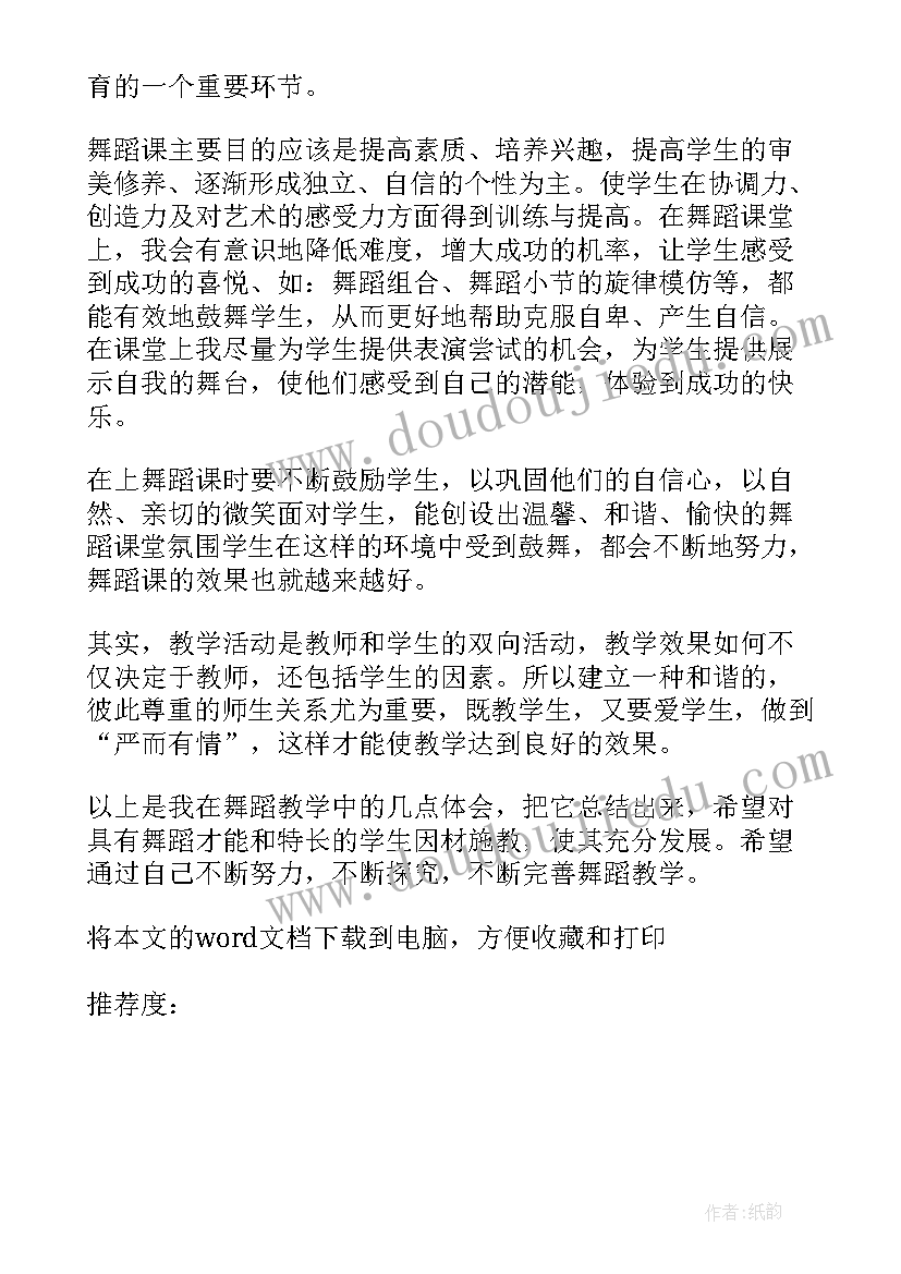 2023年舞蹈课教学反思 快乐的舞蹈教学反思(汇总8篇)