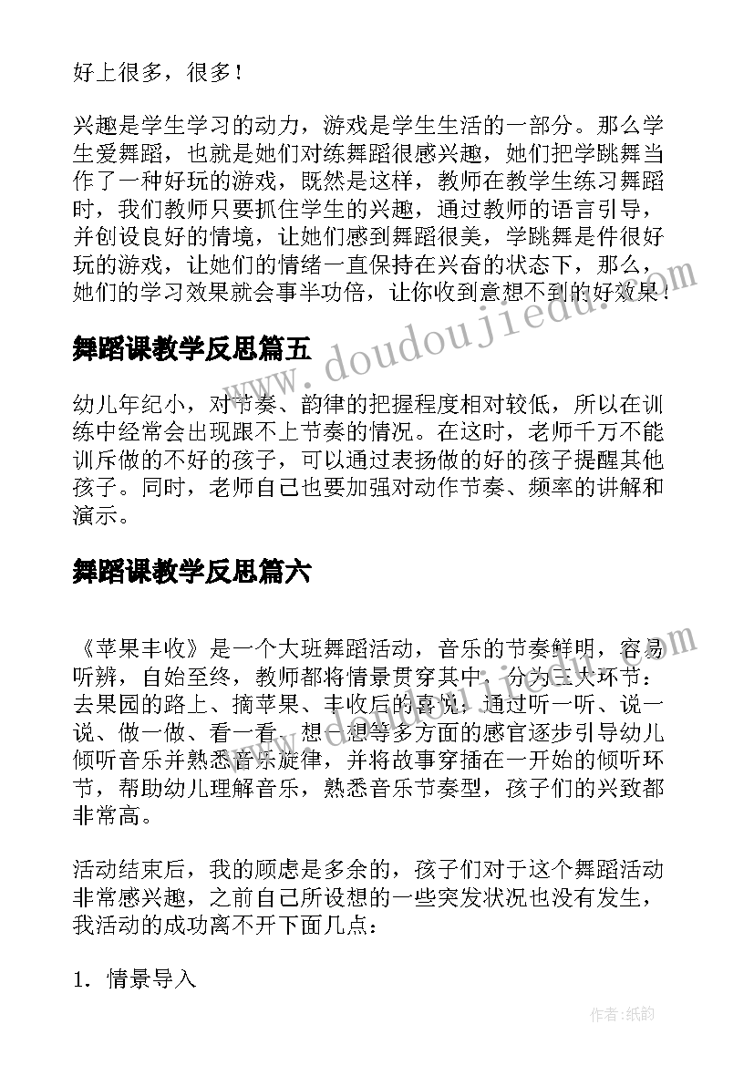 2023年舞蹈课教学反思 快乐的舞蹈教学反思(汇总8篇)