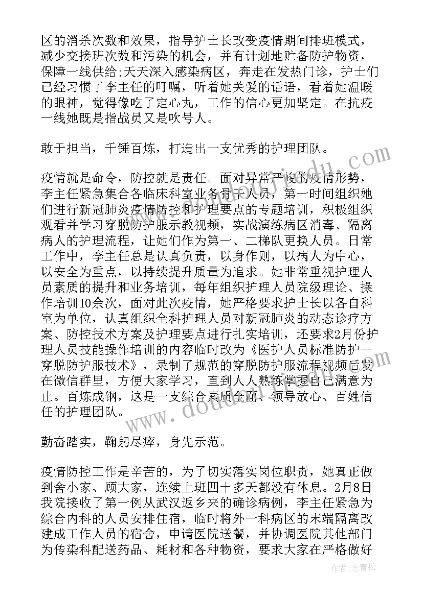 抗击疫情医院院长先进事迹材料(优质5篇)