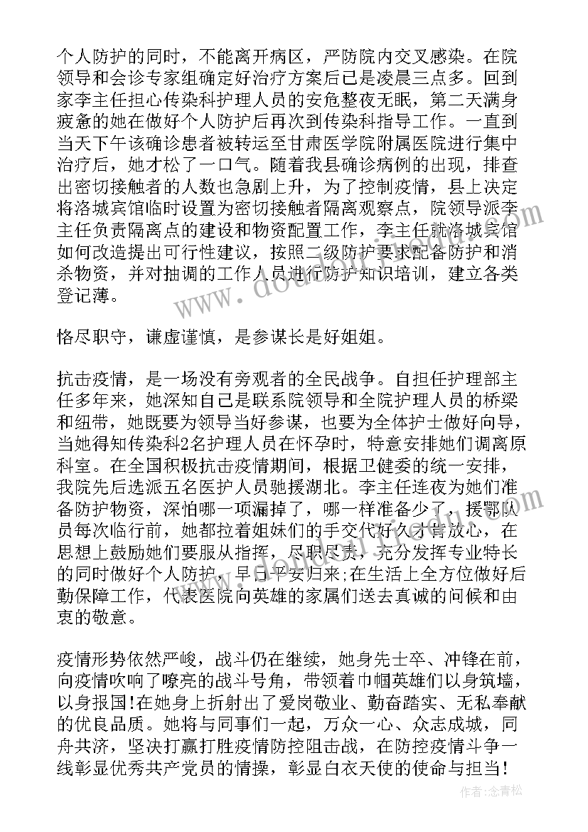 抗击疫情医院院长先进事迹材料(优质5篇)