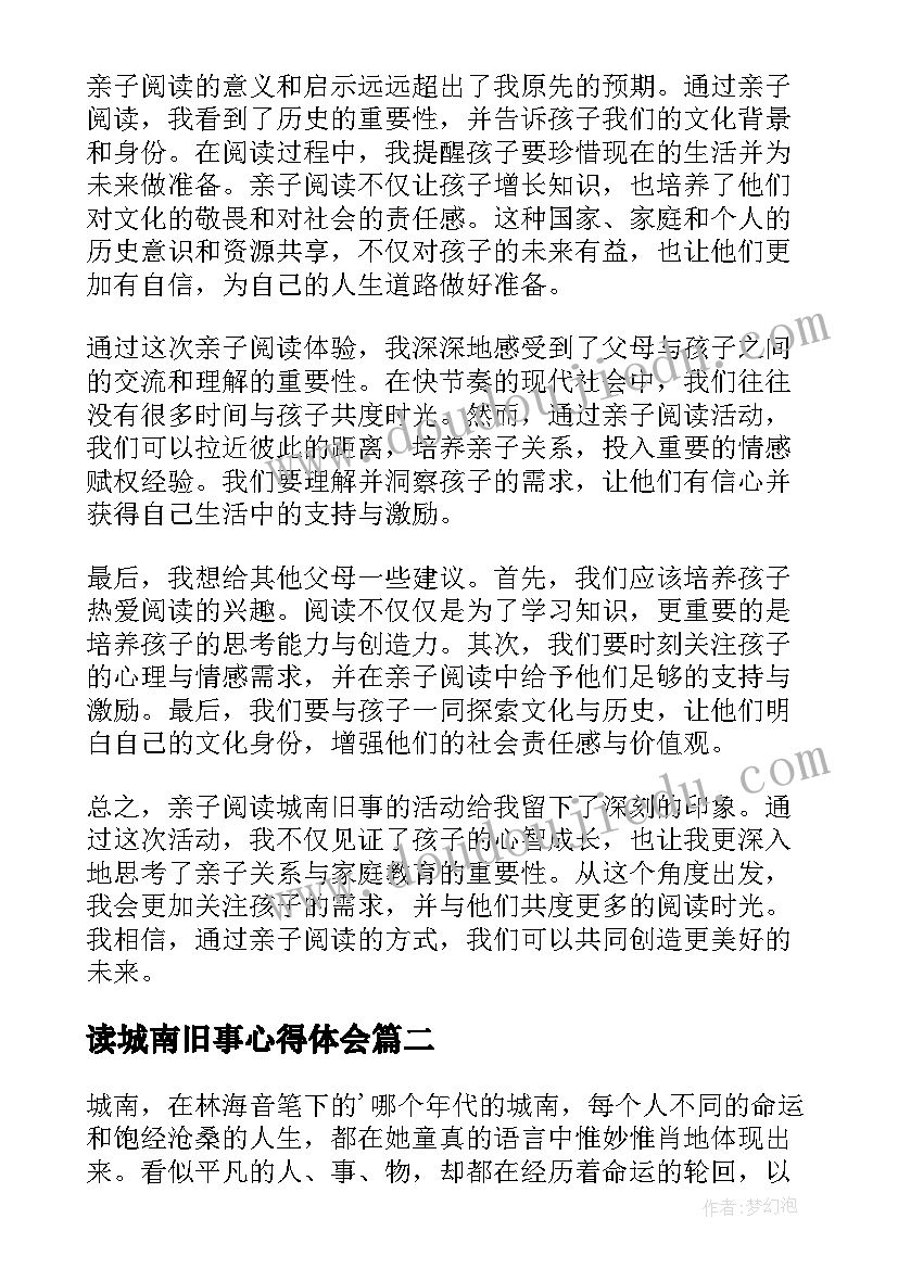 读城南旧事心得体会(模板6篇)