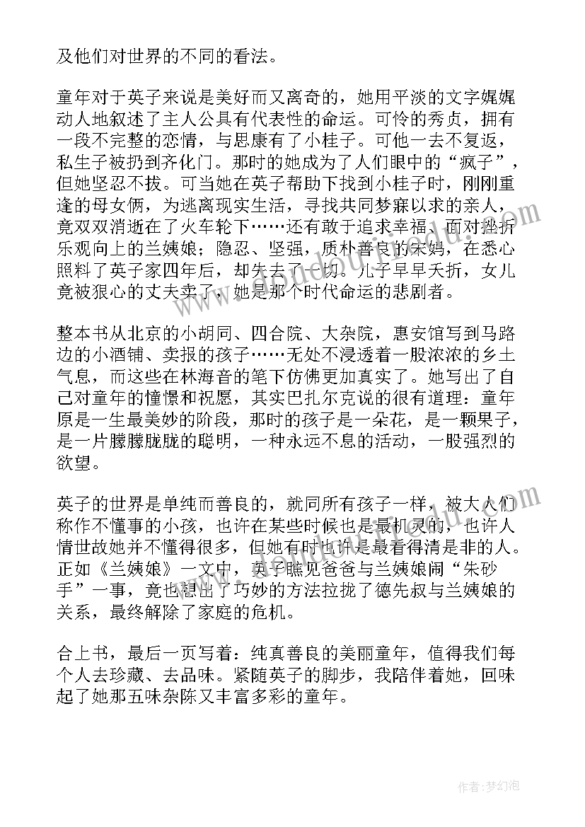 读城南旧事心得体会(模板6篇)