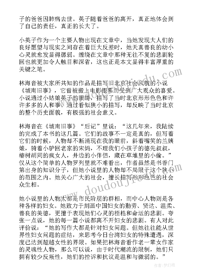 读城南旧事心得体会(模板6篇)