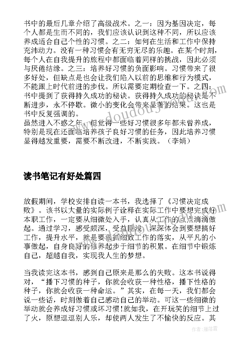 最新读书笔记有好处 习惯的力量读书笔记(汇总5篇)