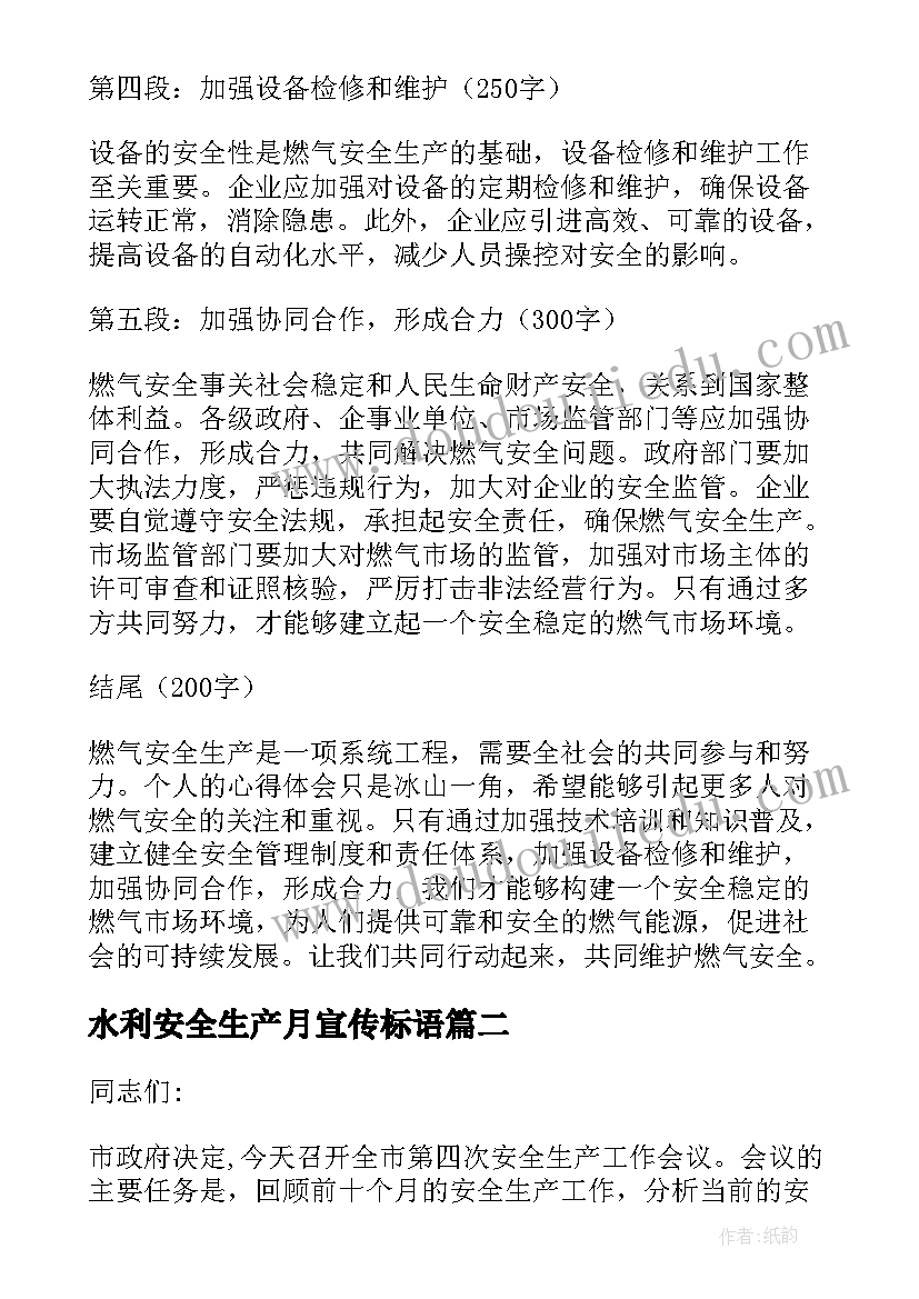 水利安全生产月宣传标语(优质5篇)