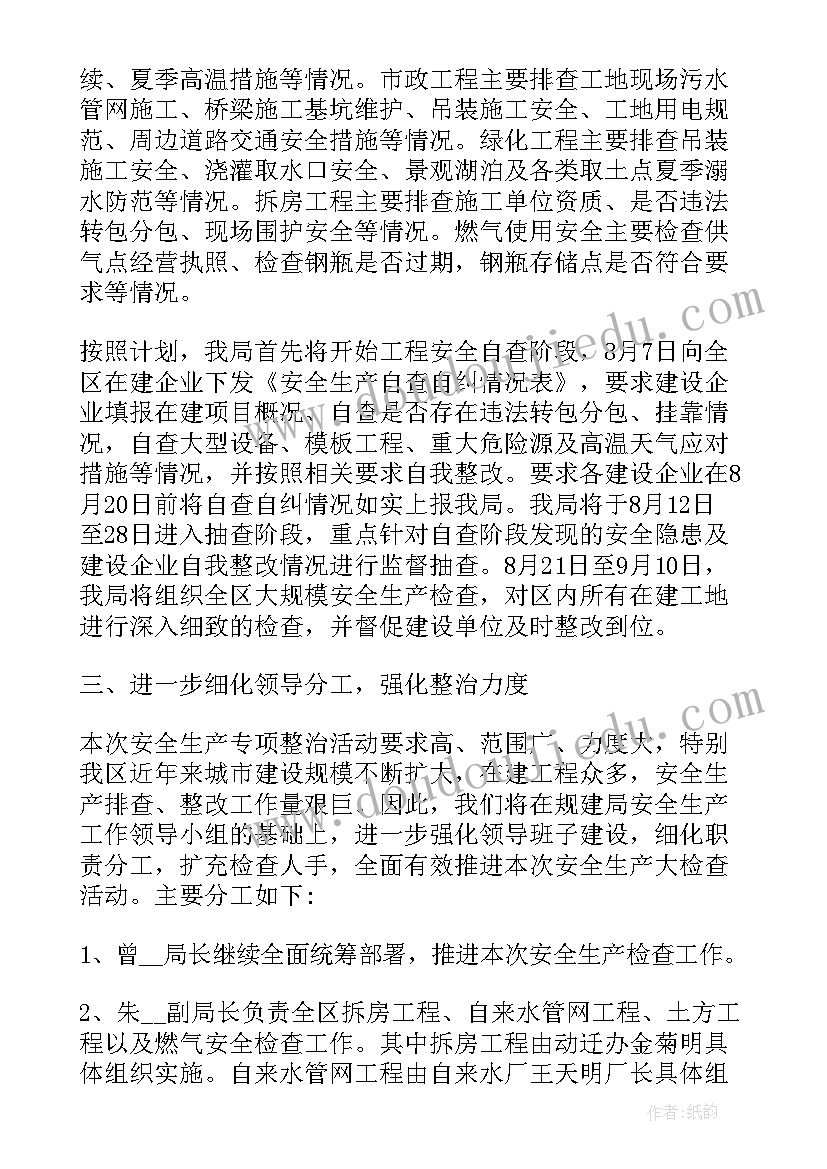 水利安全生产月宣传标语(优质5篇)