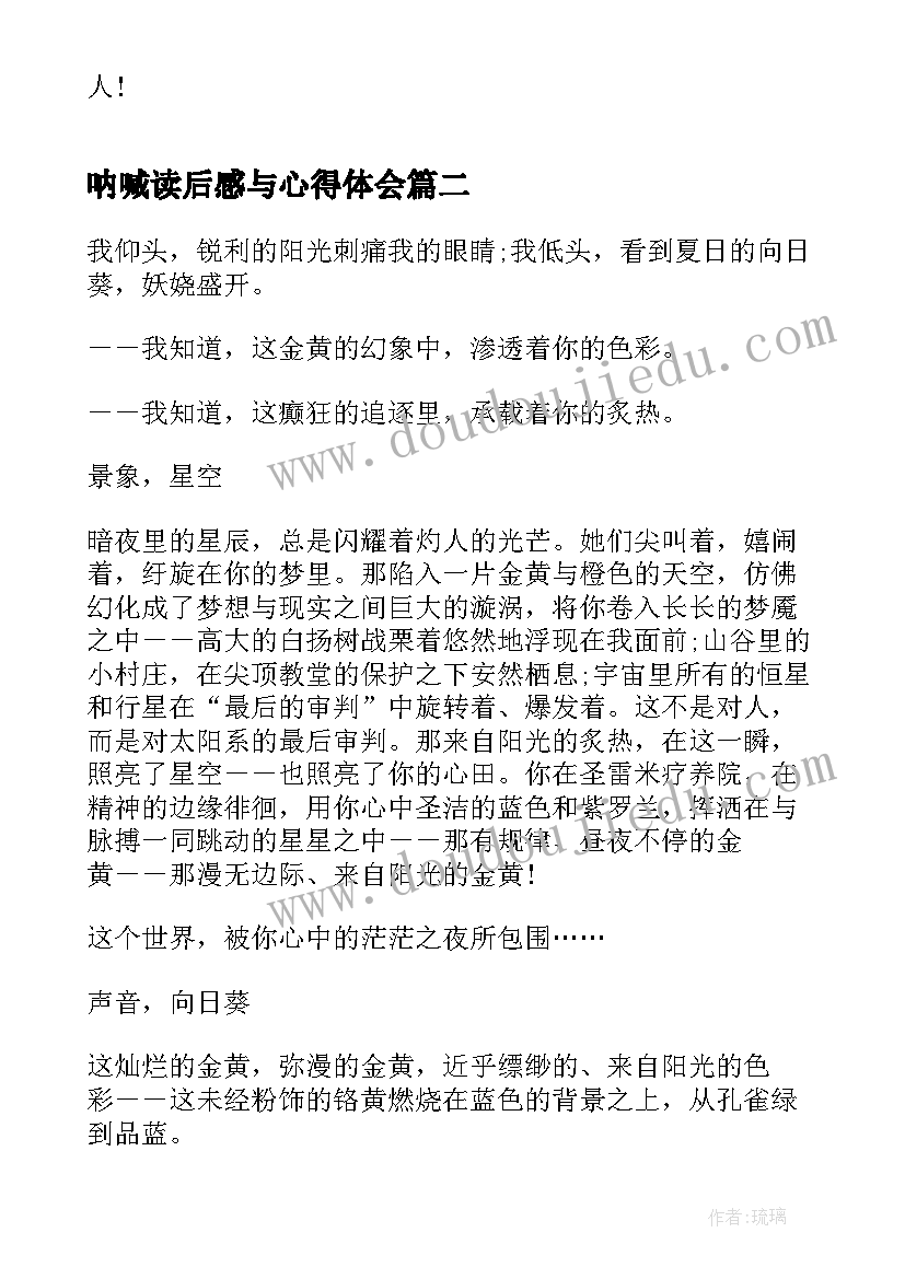 最新呐喊读后感与心得体会 呐喊小说读后感心得体会(模板5篇)