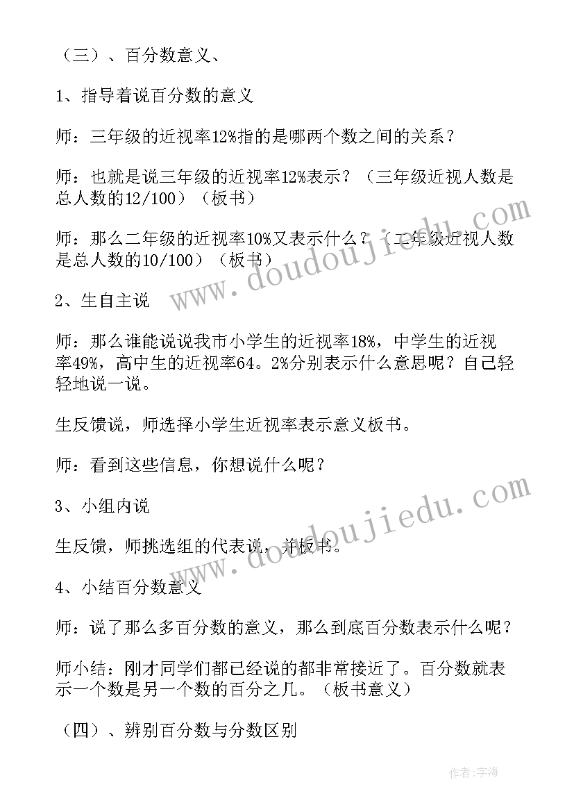 2023年分数的意义简单教案(通用8篇)