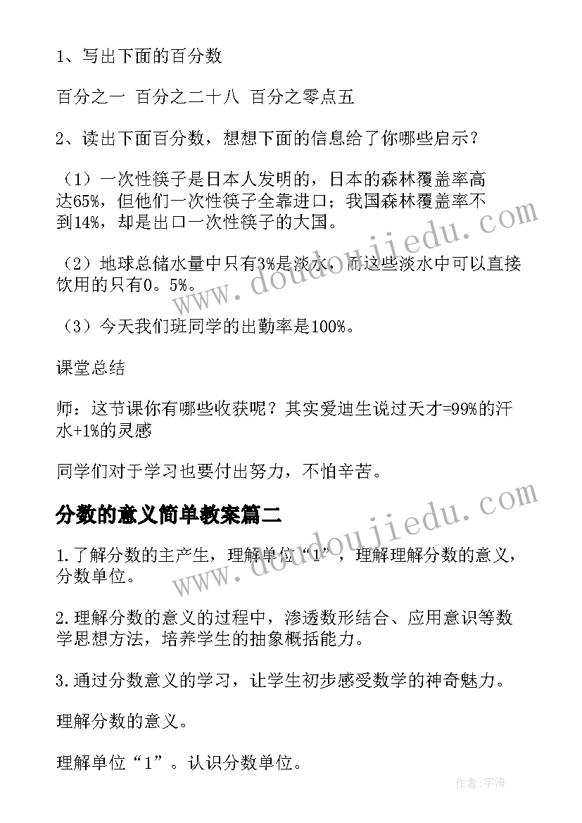 2023年分数的意义简单教案(通用8篇)