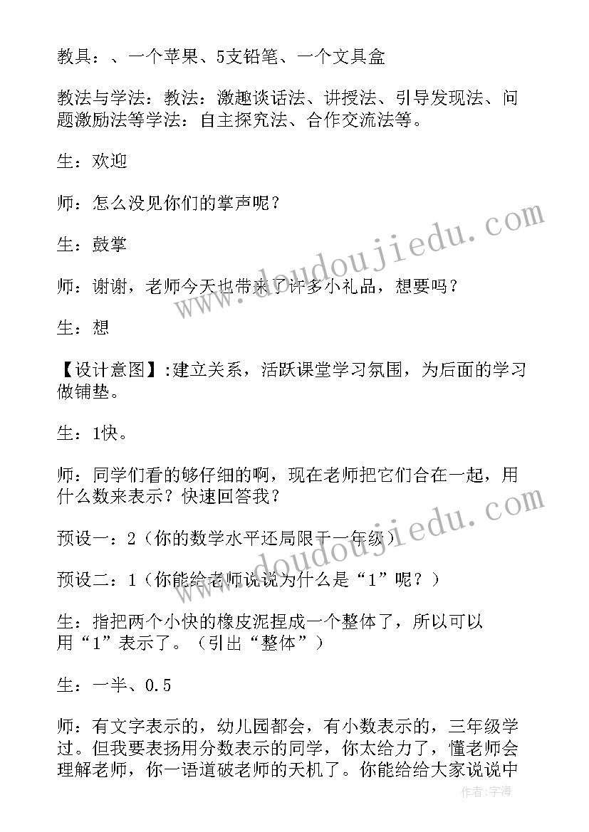 2023年分数的意义简单教案(通用8篇)