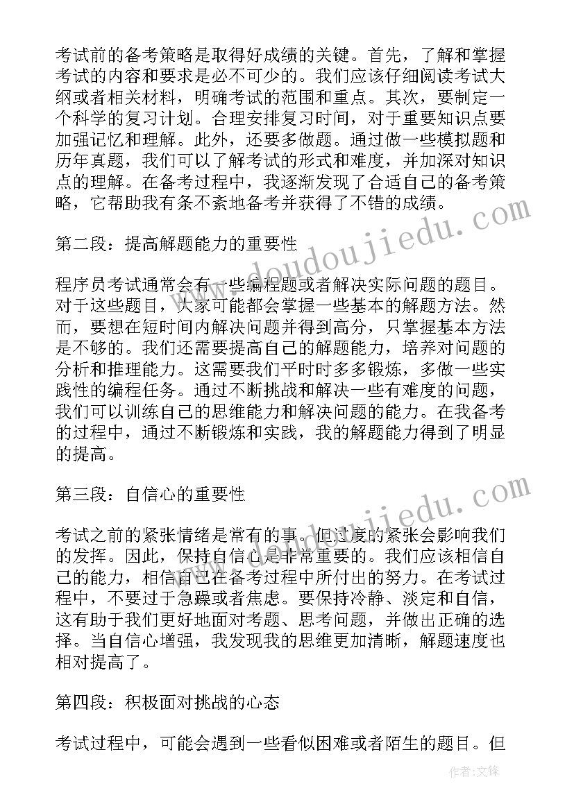 最新程序员业务能力提升 程序员励志语录程序员励志文案(模板5篇)