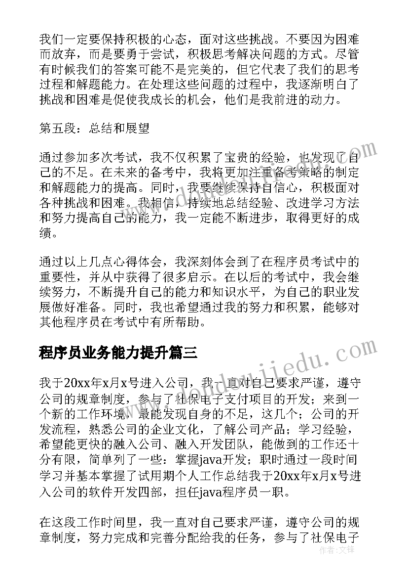 最新程序员业务能力提升 程序员励志语录程序员励志文案(模板5篇)