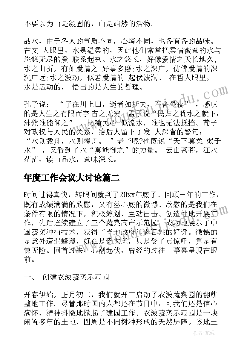 年度工作会议大讨论 经济工作会议发言材料(精选6篇)