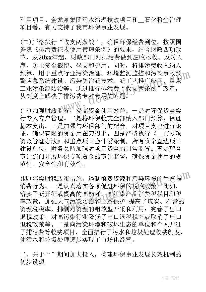 年度工作会议大讨论 经济工作会议发言材料(精选6篇)