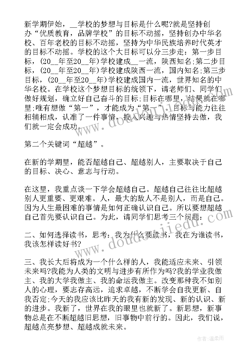 最新教务主任期末国旗下讲话 临近期末教学主任国旗下讲话稿(汇总5篇)