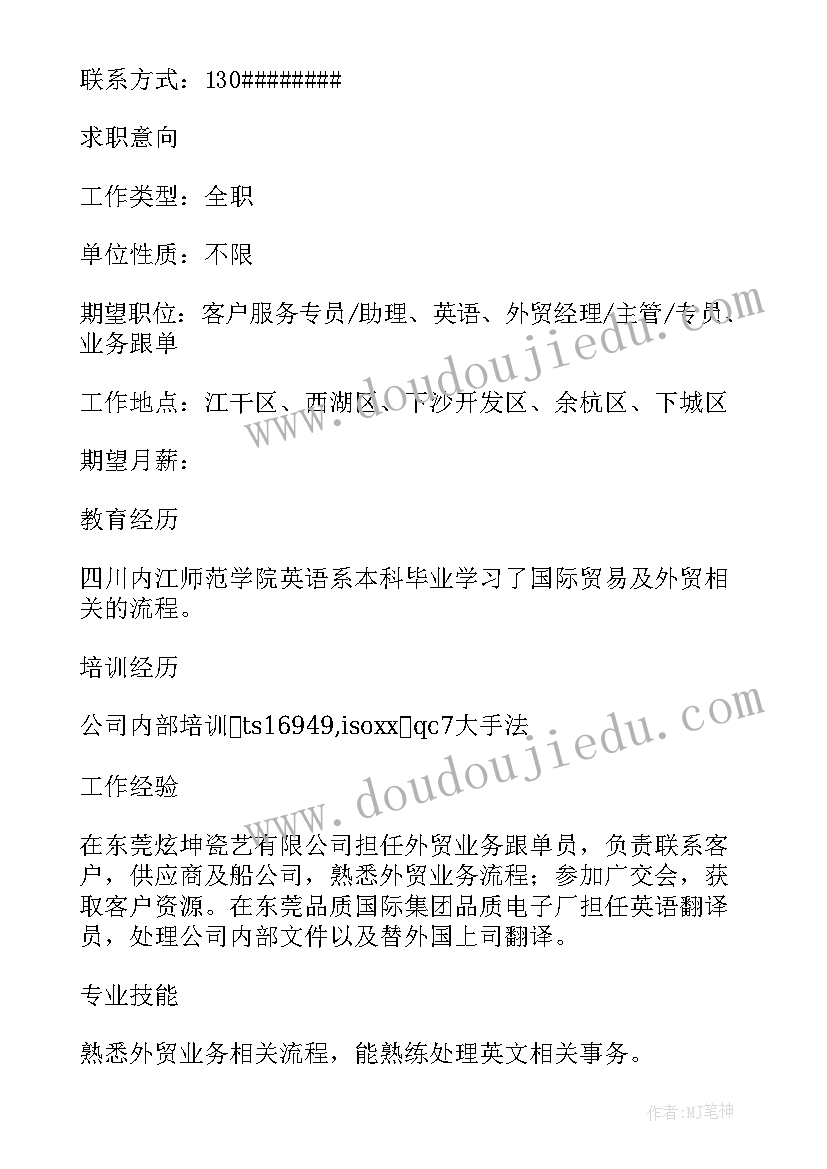 最新免费大学生个人简历 大学生个人简历(大全7篇)