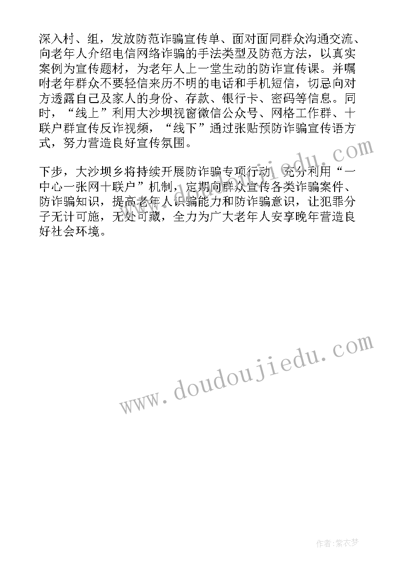 幼儿园反诈骗宣传简报(优质7篇)