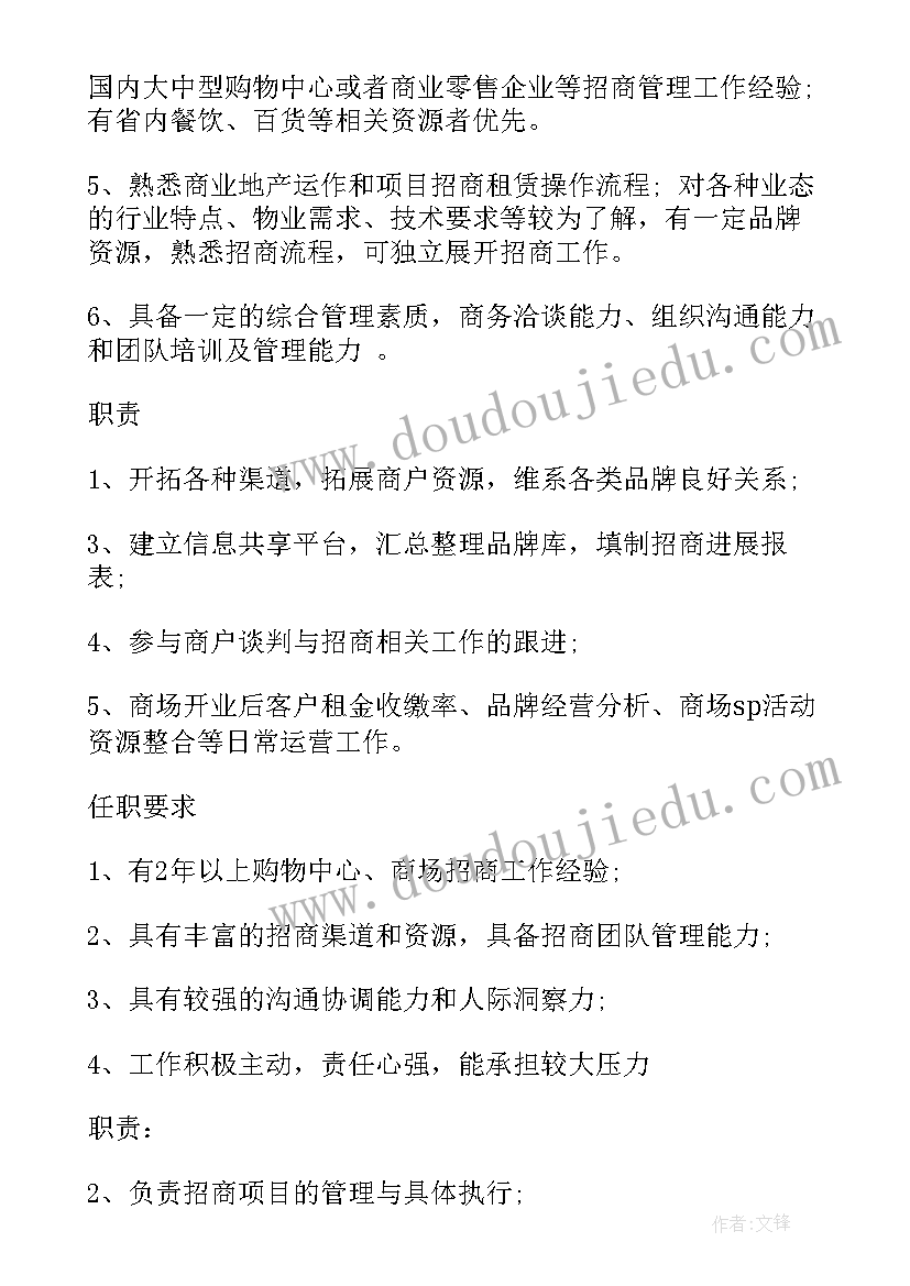 2023年招商运营部工作职责 招商运营主管岗位的主要职责概述(优质5篇)