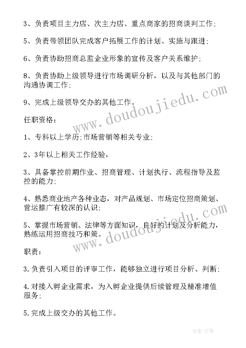 2023年招商运营部工作职责 招商运营主管岗位的主要职责概述(优质5篇)