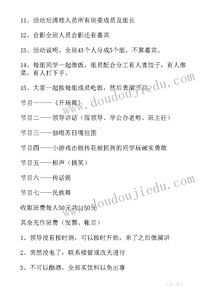 2023年小学元旦活动策划案(通用5篇)