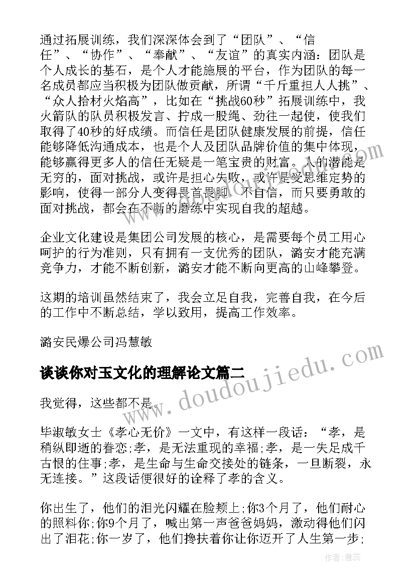 最新谈谈你对玉文化的理解论文(优秀5篇)