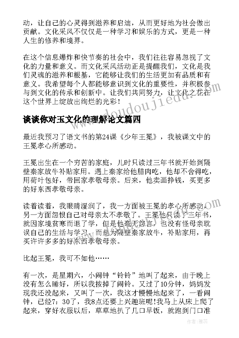 最新谈谈你对玉文化的理解论文(优秀5篇)