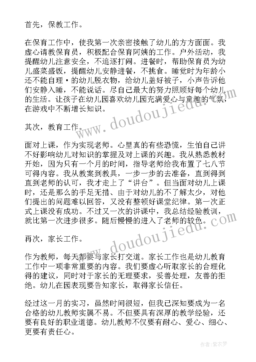 2023年自我鉴定实习生 幼师实习自我鉴定(大全10篇)