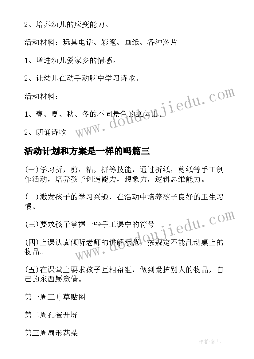 2023年活动计划和方案是一样的吗(优质10篇)