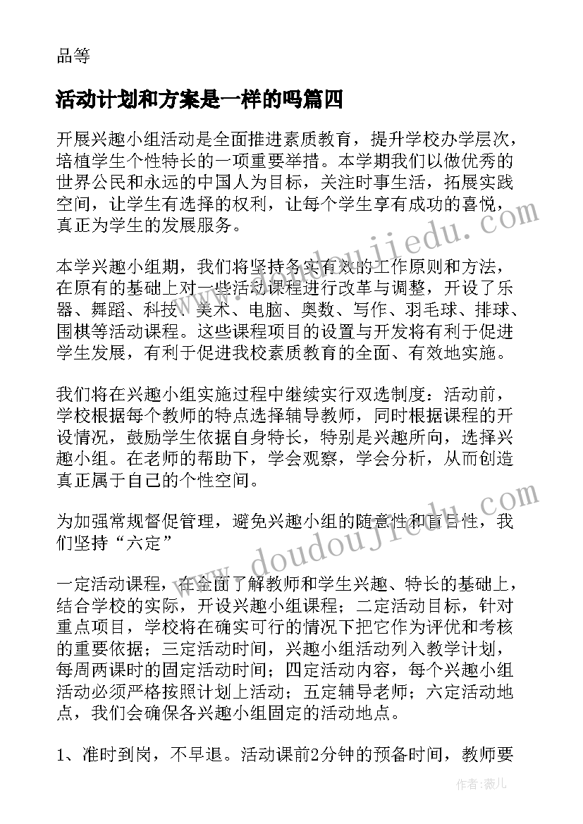 2023年活动计划和方案是一样的吗(优质10篇)