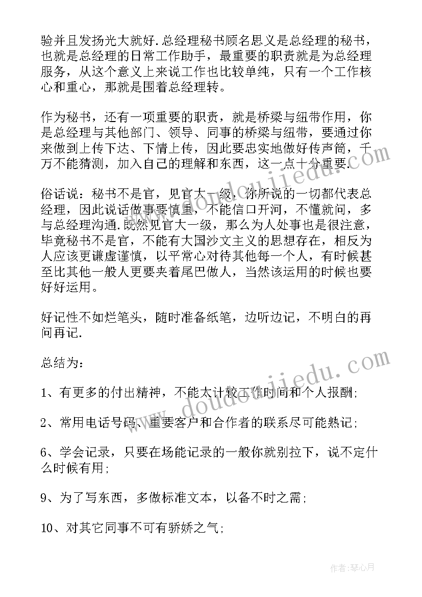 年终个人工作总结 总经理的个人年终工作总结(实用7篇)