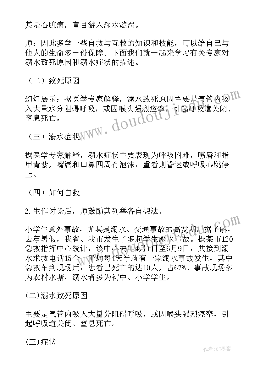 2023年防溺水安全教育教案反思大班(实用10篇)