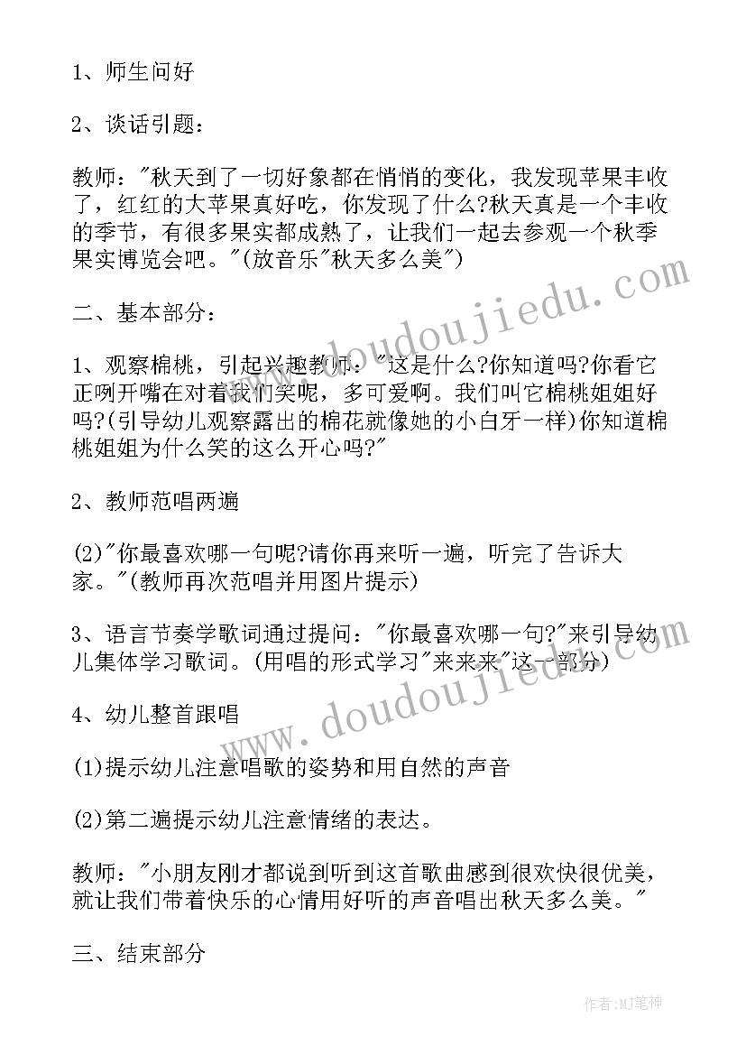 最新小班秋天语言教案设计意图(汇总5篇)