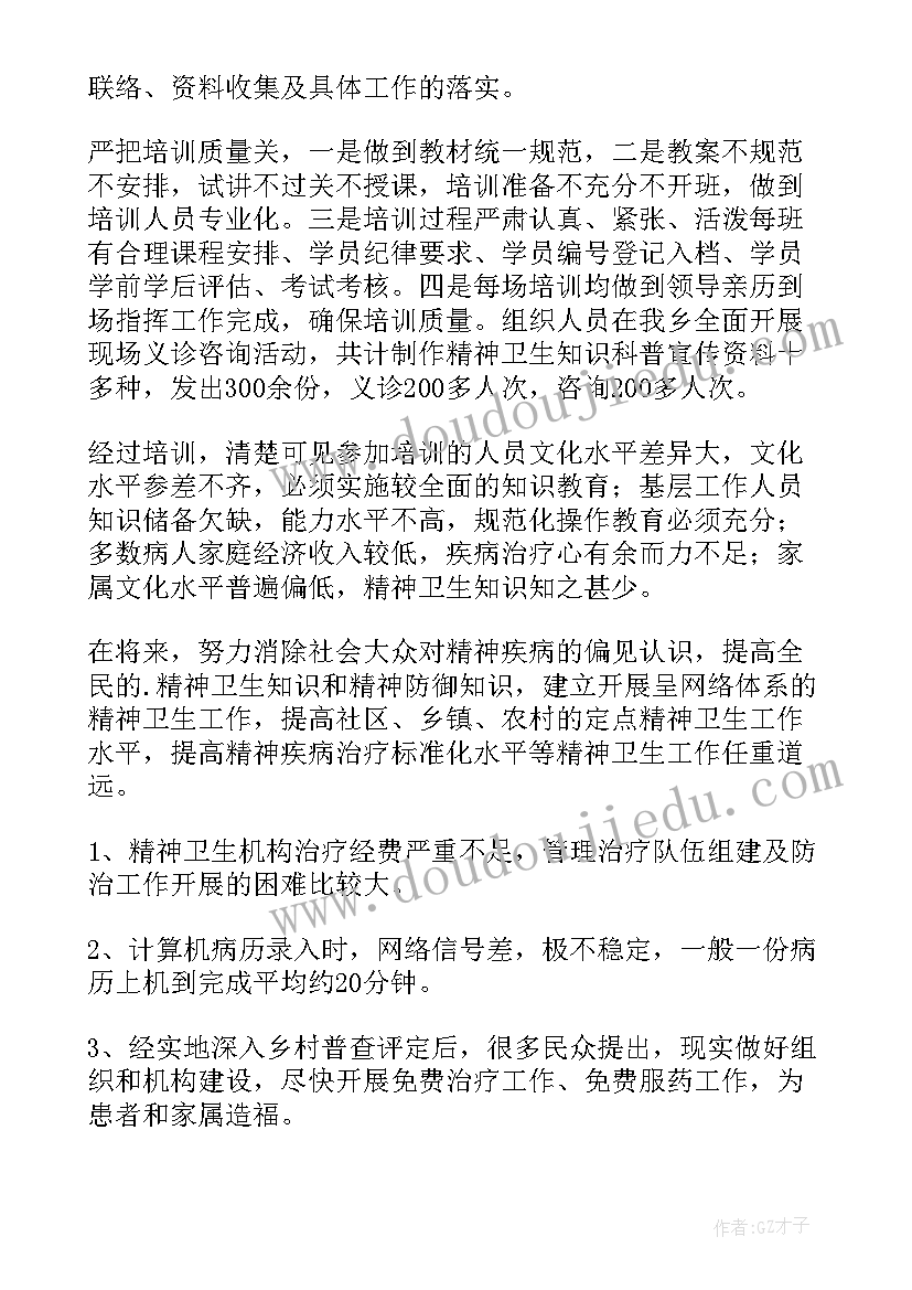 严重精神障碍管理工作总结汇报 严重精神障碍管理治疗项目工作总结(汇总5篇)