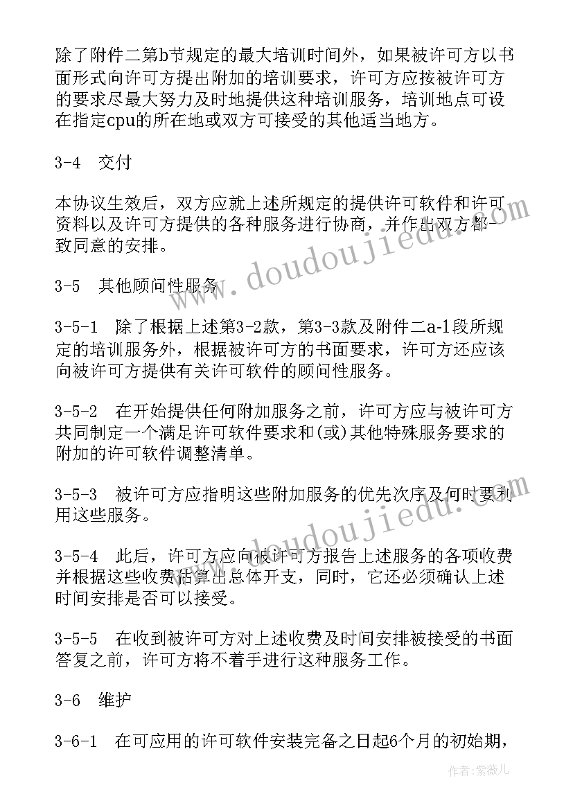 最新个人计算机软件许可协议(优质5篇)