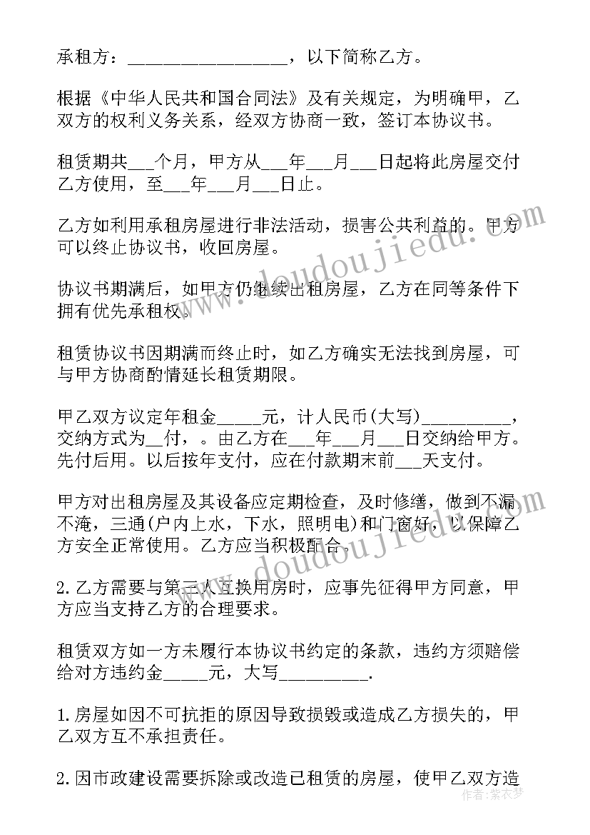 盖房的协议书(优质5篇)