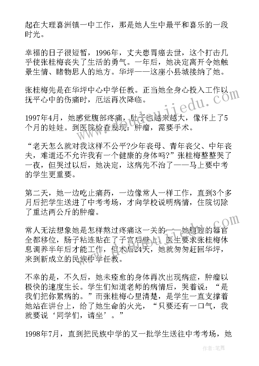 2023年教育楷模张玉滚英雄事迹 时代楷模吴蓉瑾先进事迹心得体会(精选5篇)